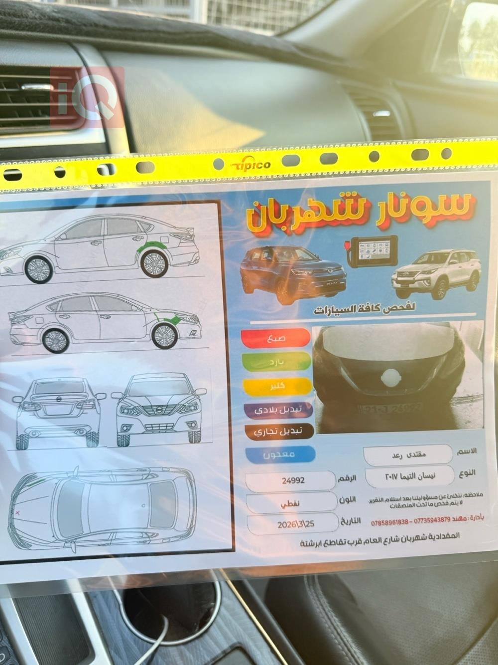 نيسان ألتيما